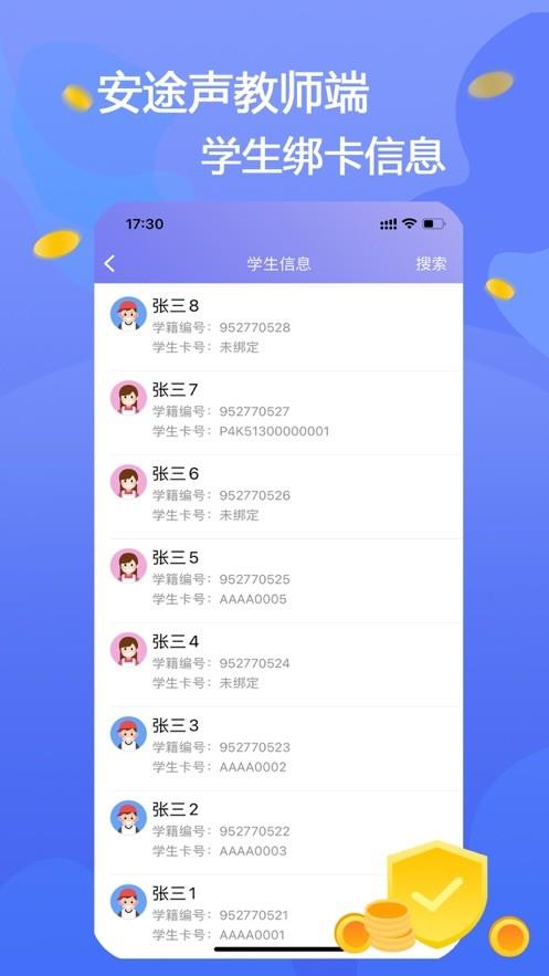 安途声教师端软件截图