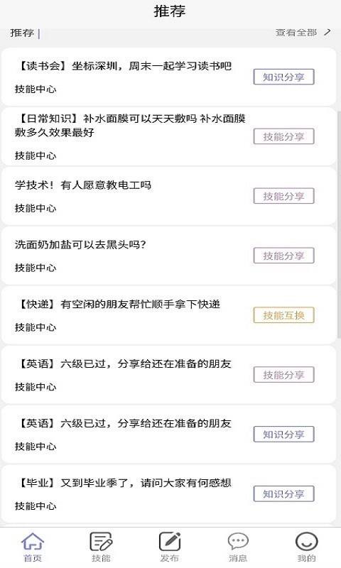 绿色篮帮软件截图