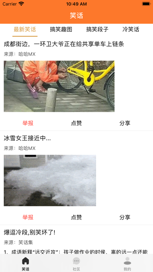 笑话段子app截图