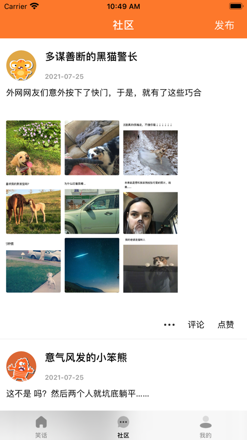 笑话段子app截图
