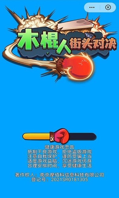 木棍人街头对决游戏截图