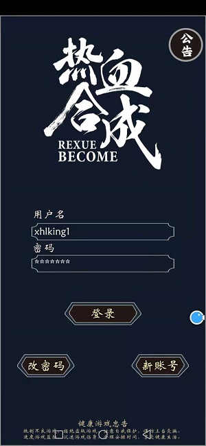 圣迹热血合成截图