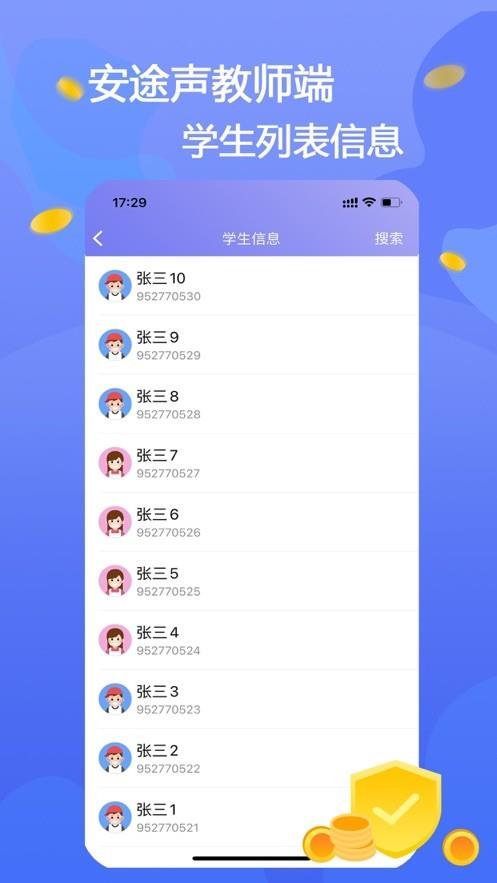 安途声教师端软件截图
