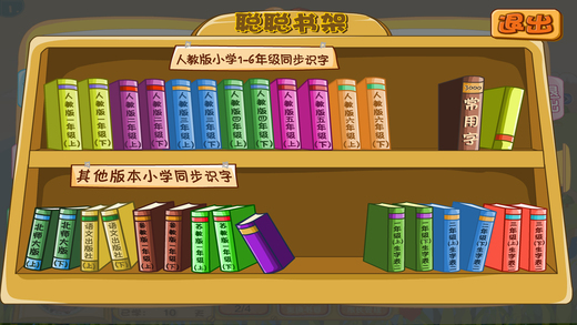 聪聪识字截图