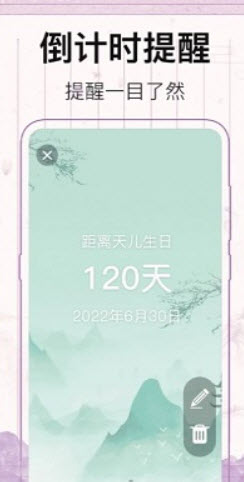 行程倒计时截图