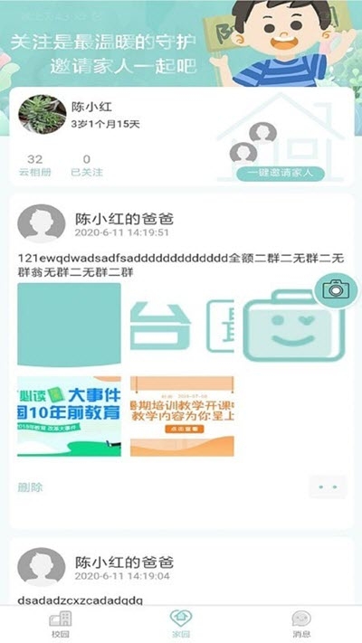 乐校家园家长版截图