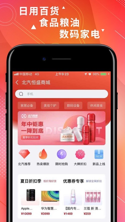i北汽app截图