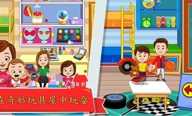 我的城市家庭屋游戏截图