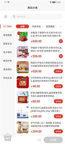 便宜购科技截图
