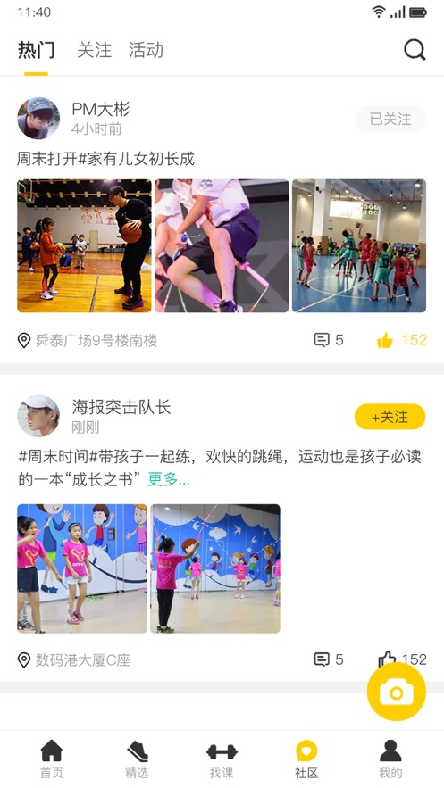 叽哇体育app截图