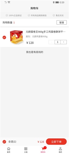 便宜购科技截图