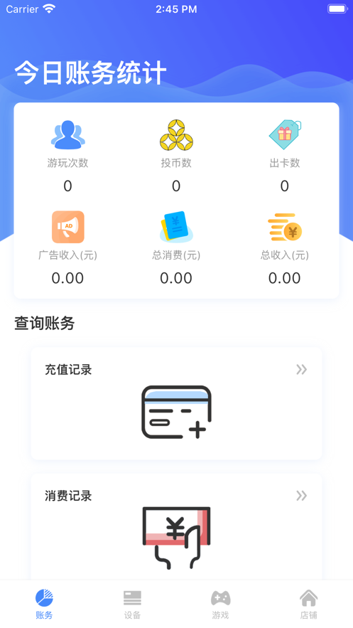 龙跃奇迹商户端软件截图