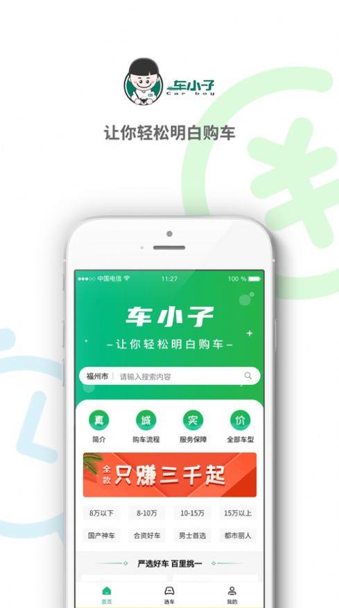 车小子app截图