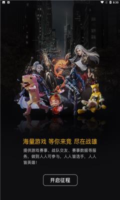 战雄电竞app截图