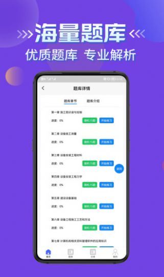 施工员考证学知题截图