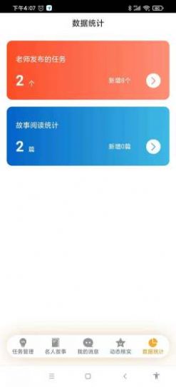 成长档案库教师截图