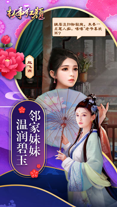 权争红颜手游下载-权争红颜最新版下载v1.8.10199