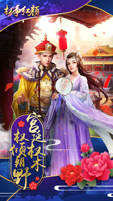 权争红颜手游下载-权争红颜最新版下载v1.8.10199