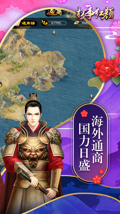 权争红颜手游下载-权争红颜最新版下载v1.8.10199