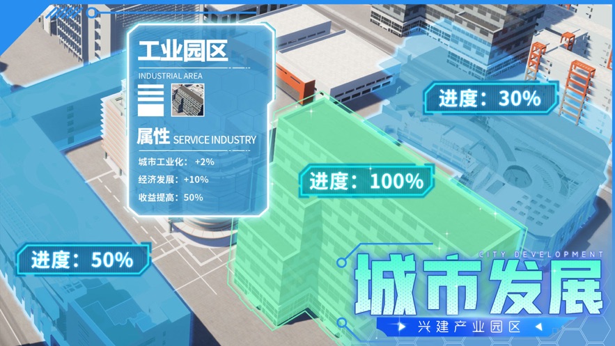 都市建设者截图