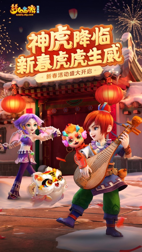 梦幻西游网页版截图