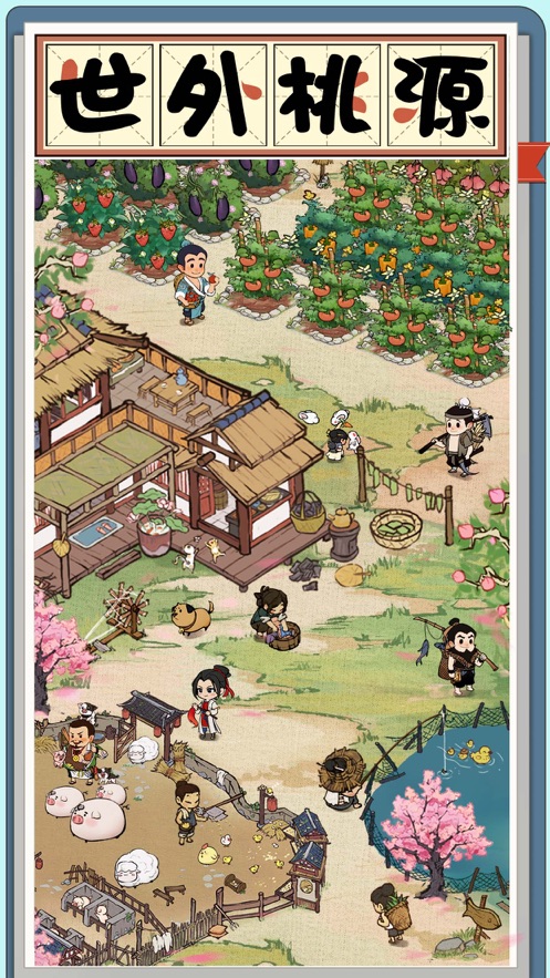 我在宋朝有块田截图