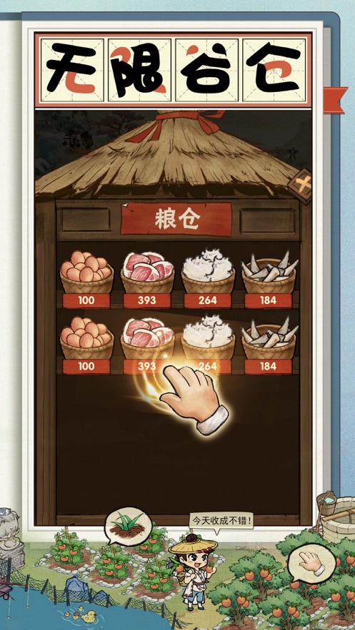 我在宋朝有块田截图