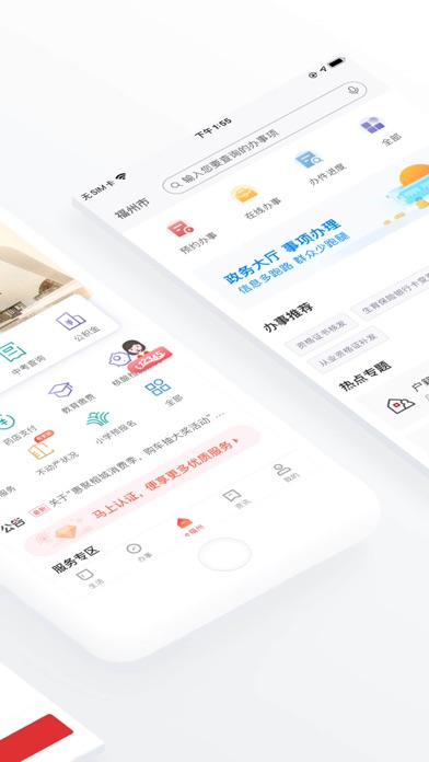 e福州截图