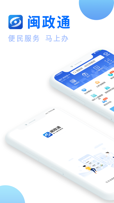 闽政通截图