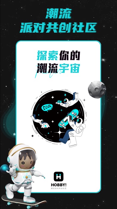 Hobby截图