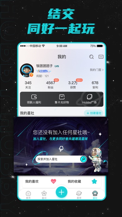 Hobby截图