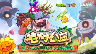 植物大战僵尸2截图