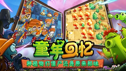 植物大战僵尸2截图