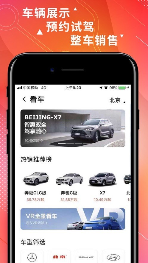 i北汽app截图
