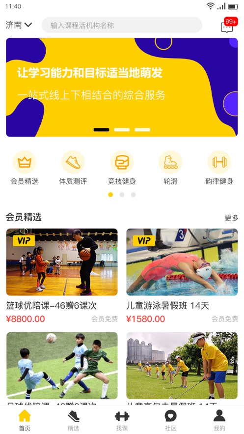 叽哇体育app截图