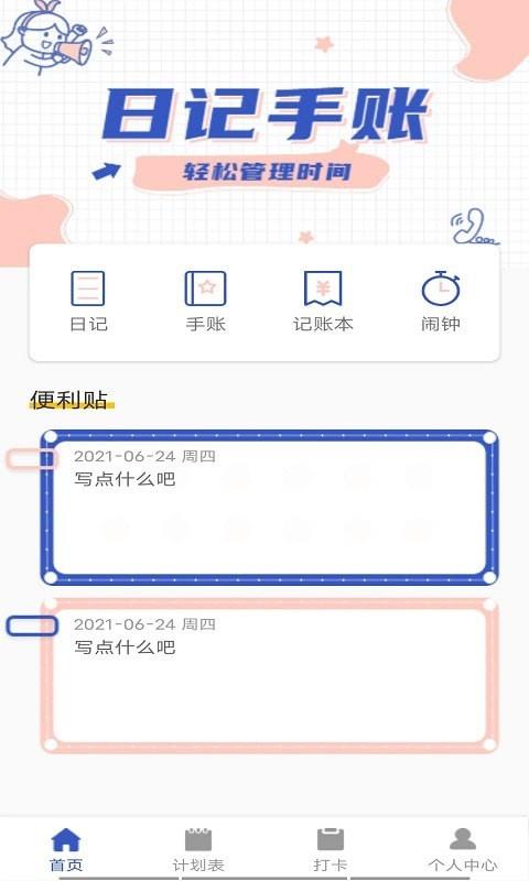 贝贝手账app截图