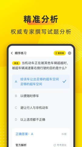 叉车司机考试宝典截图