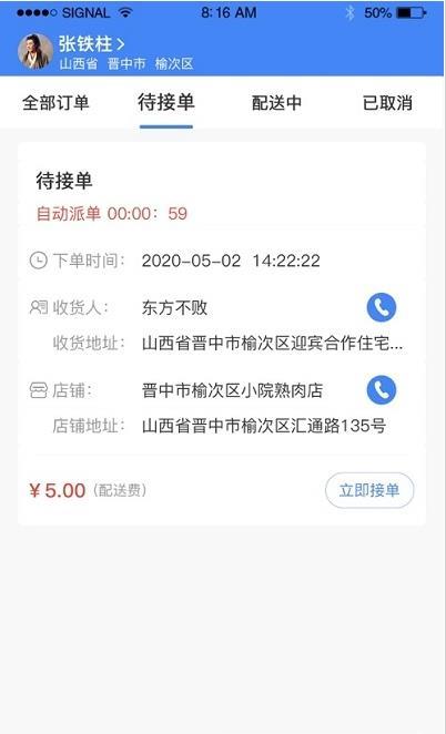 小慧快送app截图