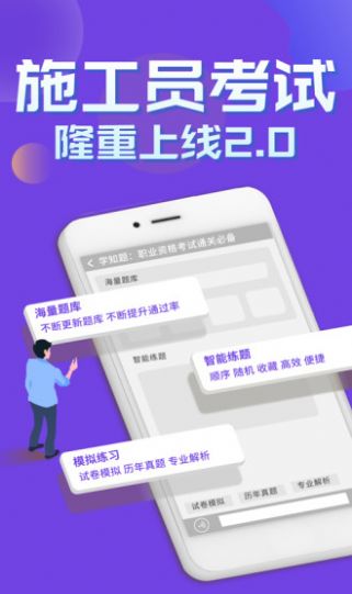 施工员考证学知题截图