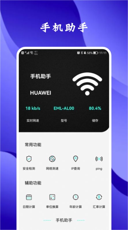 熊猫网络助手截图