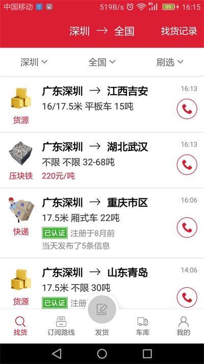 56888一点通货站截图