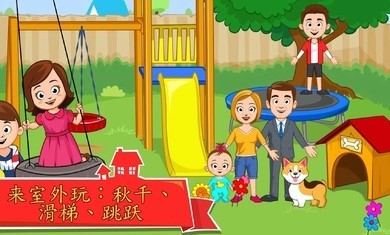 我的城市家庭屋游戏截图