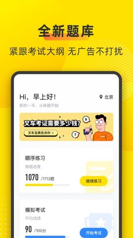 叉车司机考试宝典截图