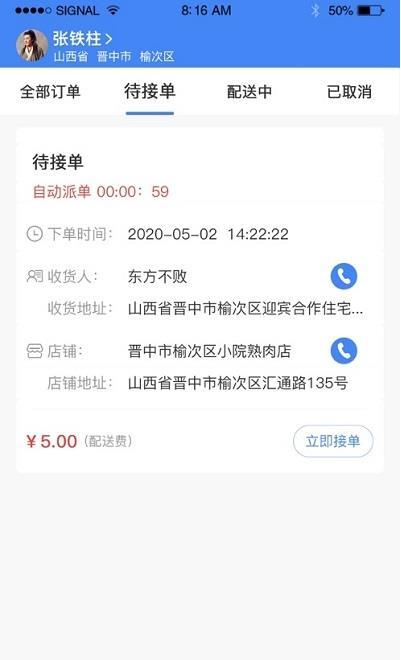 小慧快送app截图