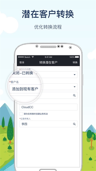 CloudCCCRM截图