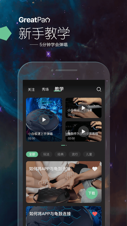 龟鼓app截图