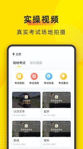 叉车司机考试宝典截图