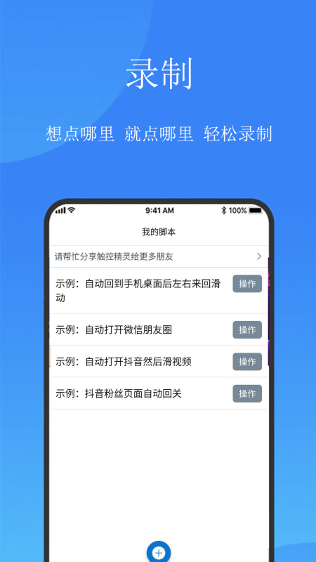 触控精灵截图