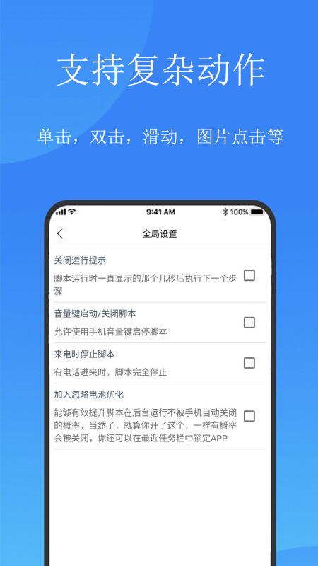 触控精灵截图