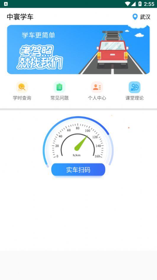 中寰学车app截图